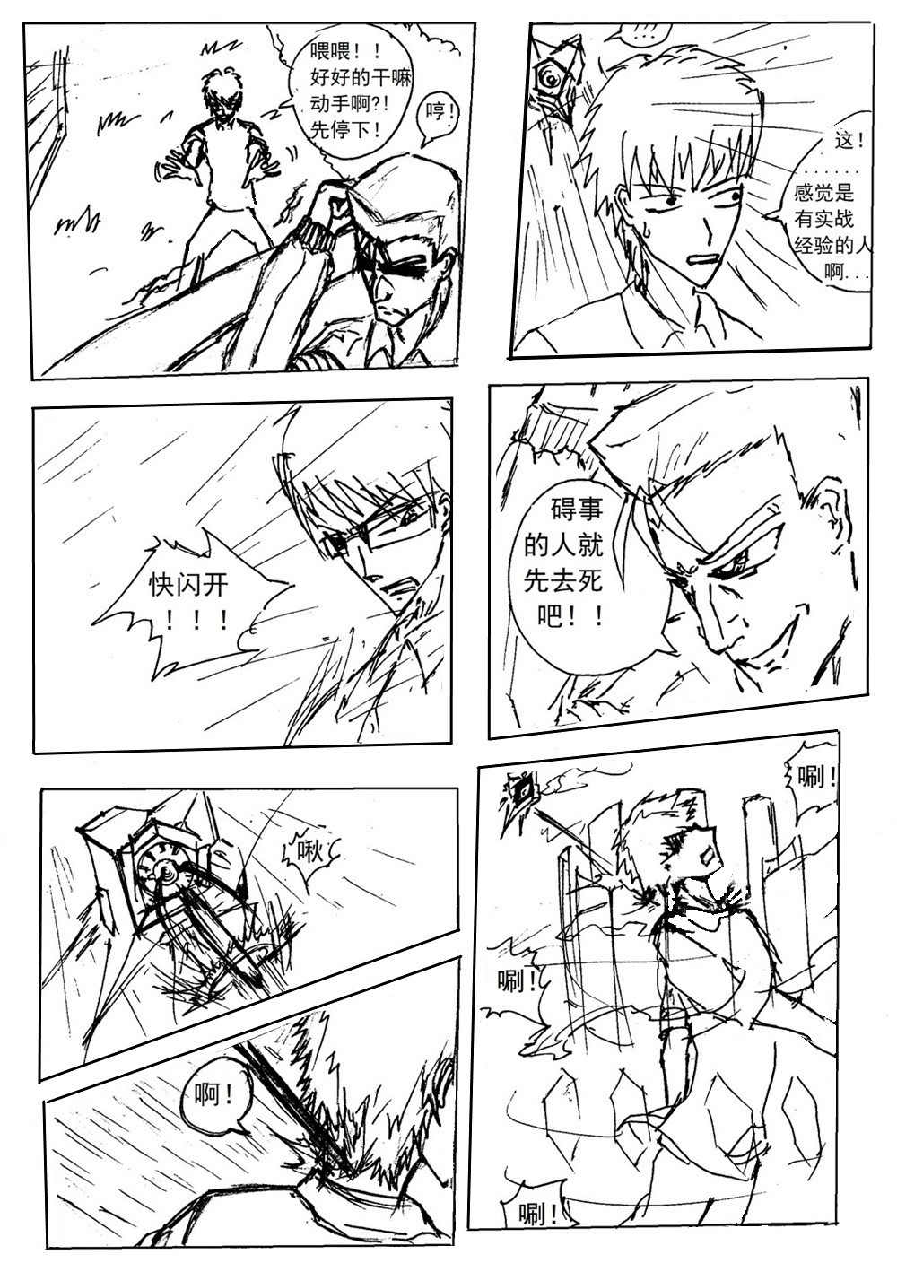 星屑传说：抗争之焰 第01话 颓废的青年 第29页