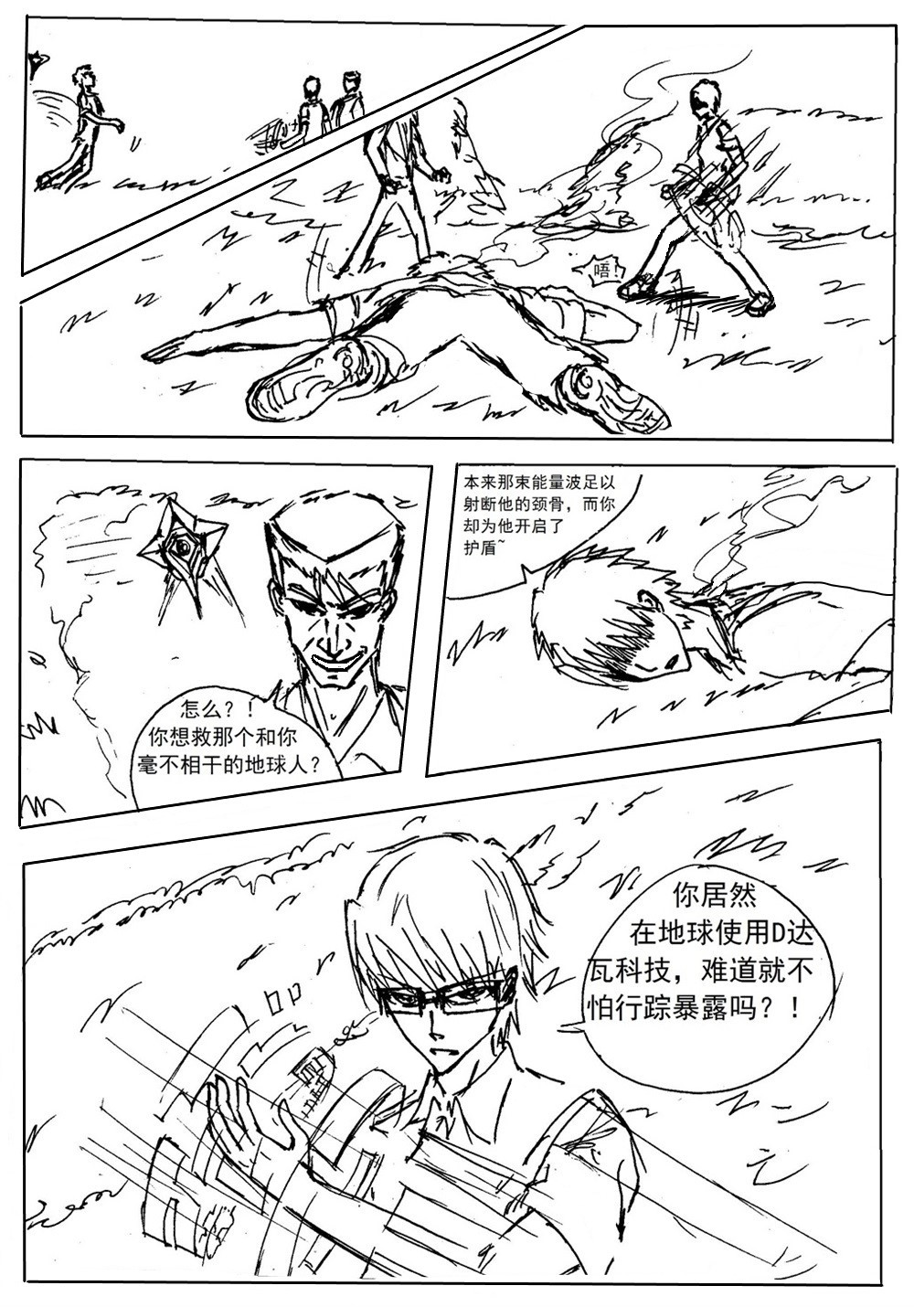 星屑传说：抗争之焰 第01话 颓废的青年 第30页