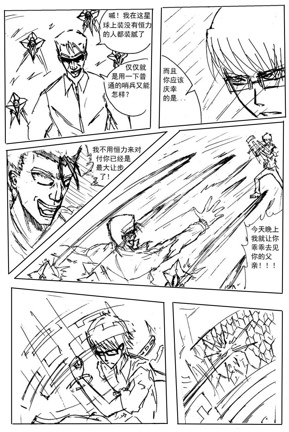 星屑传说：抗争之焰 第01话 颓废的青年 第31页