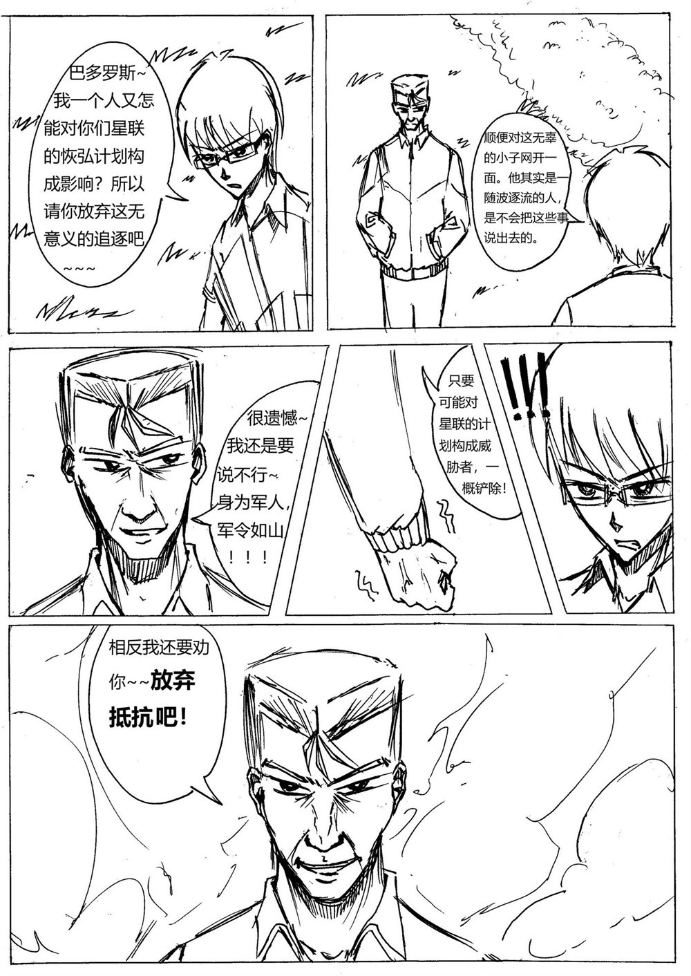 星屑传说：抗争之焰 第01话 颓废的青年 第35页