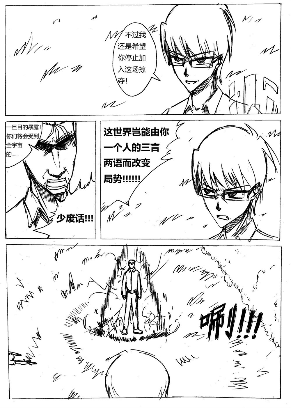 星屑传说：抗争之焰 第01话 颓废的青年 第36页