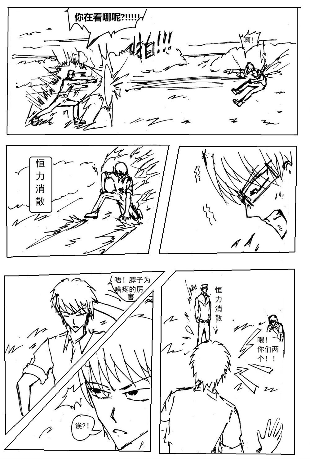 星屑传说：抗争之焰 第01话 颓废的青年 第40页