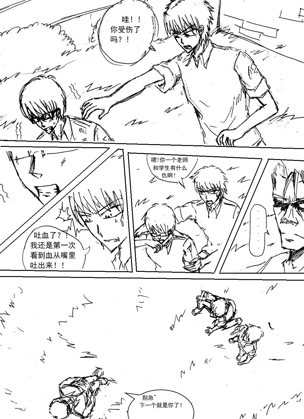 星屑传说：抗争之焰 第01话 颓废的青年 第41页