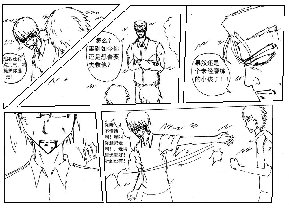 星屑传说：抗争之焰 第01话 颓废的青年 第42页