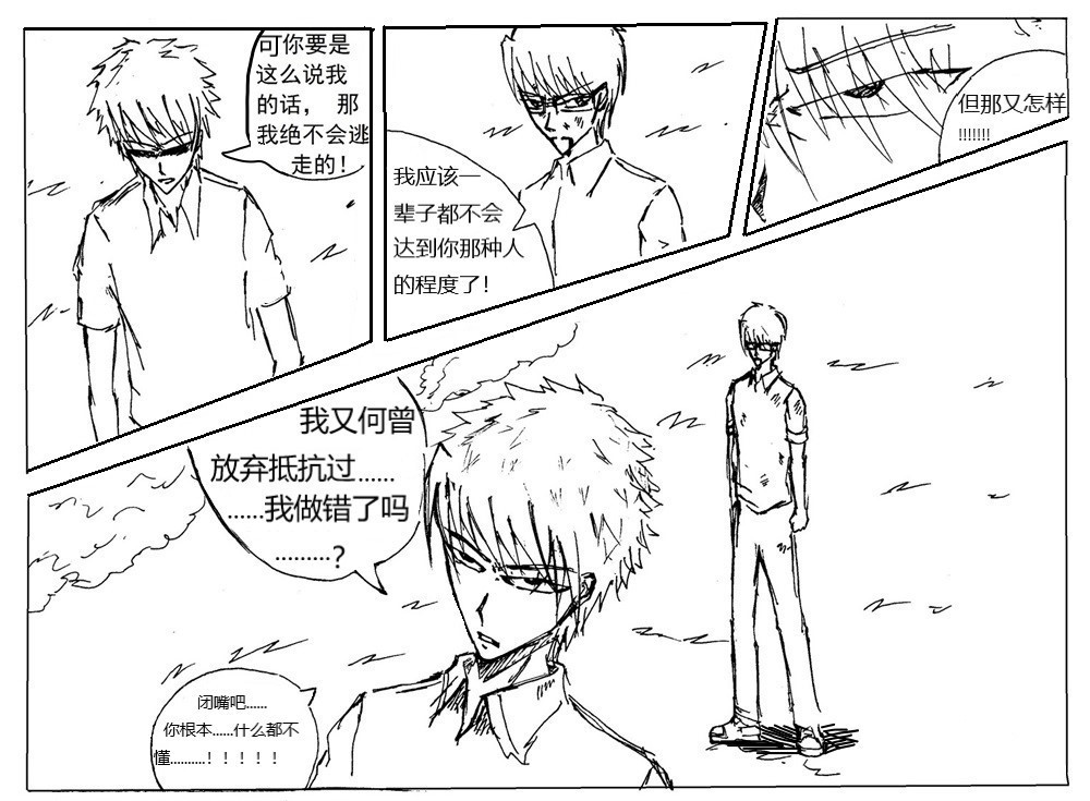 星屑传说：抗争之焰 第01话 颓废的青年 第48页