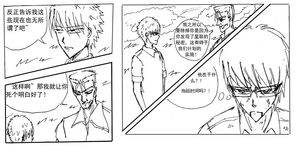 星屑传说：抗争之焰 第01话 颓废的青年 第50页