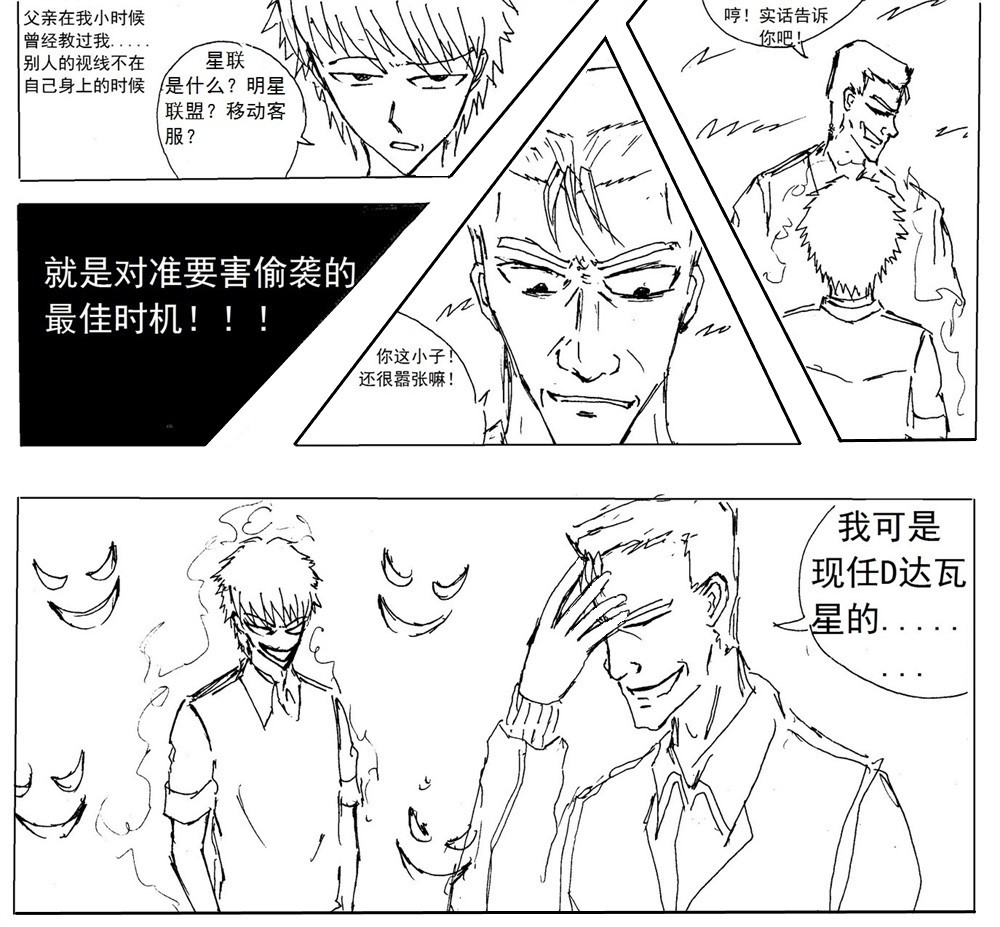 星屑传说：抗争之焰 第01话 颓废的青年 第51页