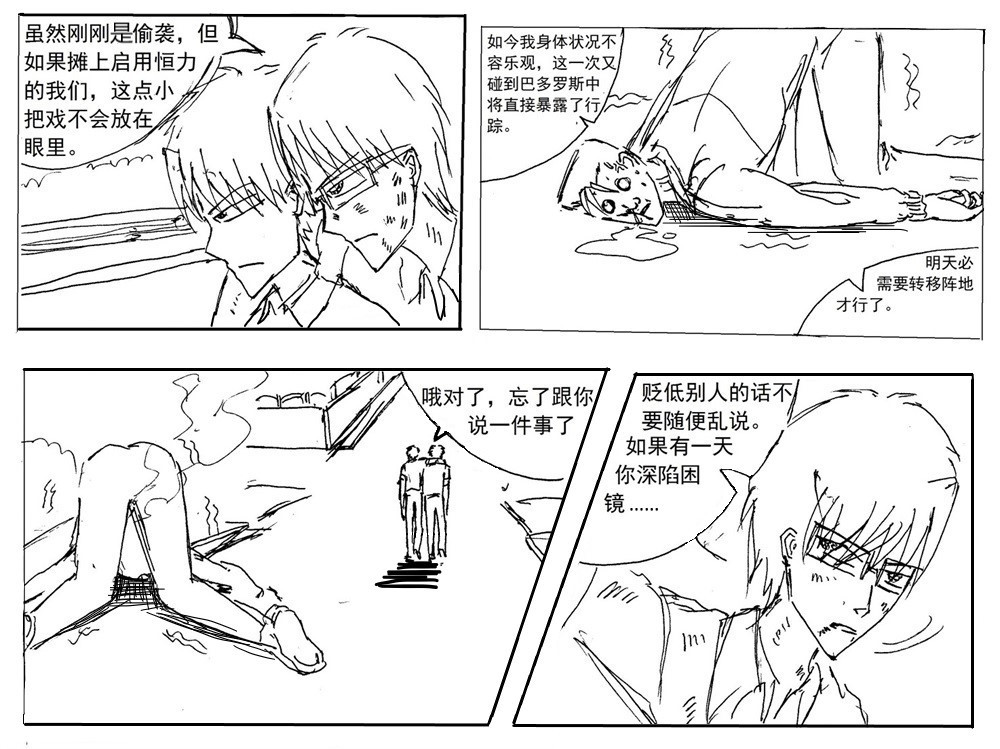 星屑传说：抗争之焰 第01话 颓废的青年 第56页