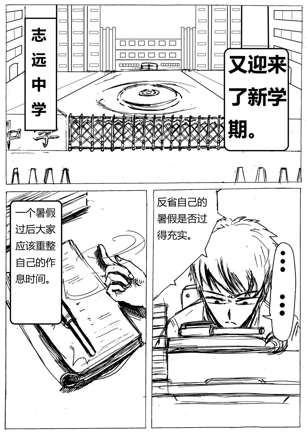 星屑传说：抗争之焰 第7页