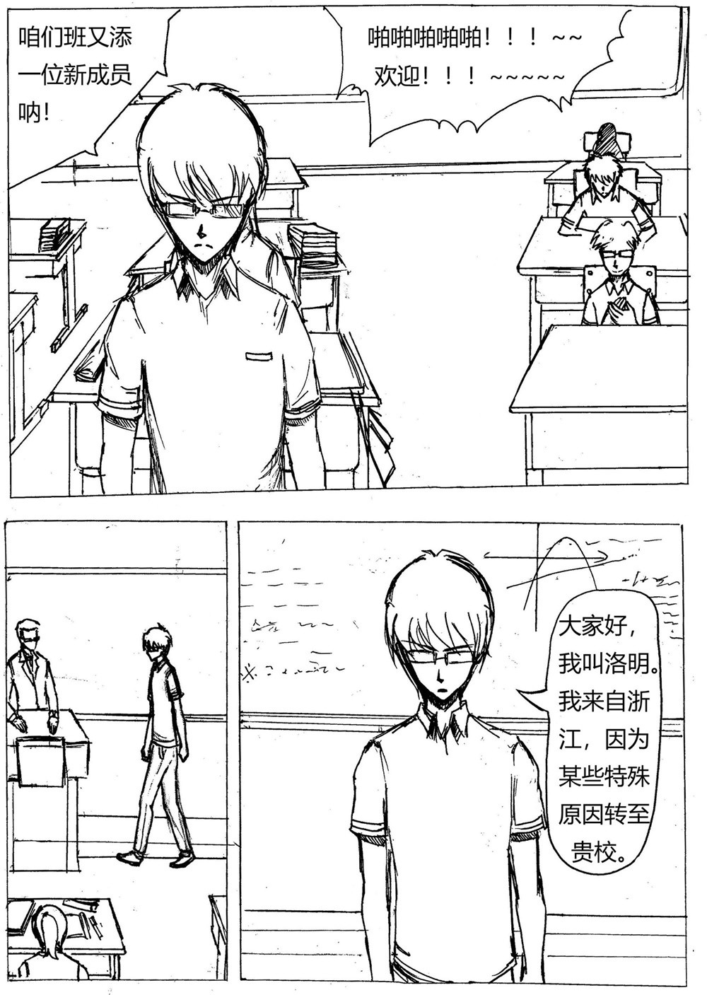 星屑传说：抗争之焰 第01话 颓废的青年 第9页