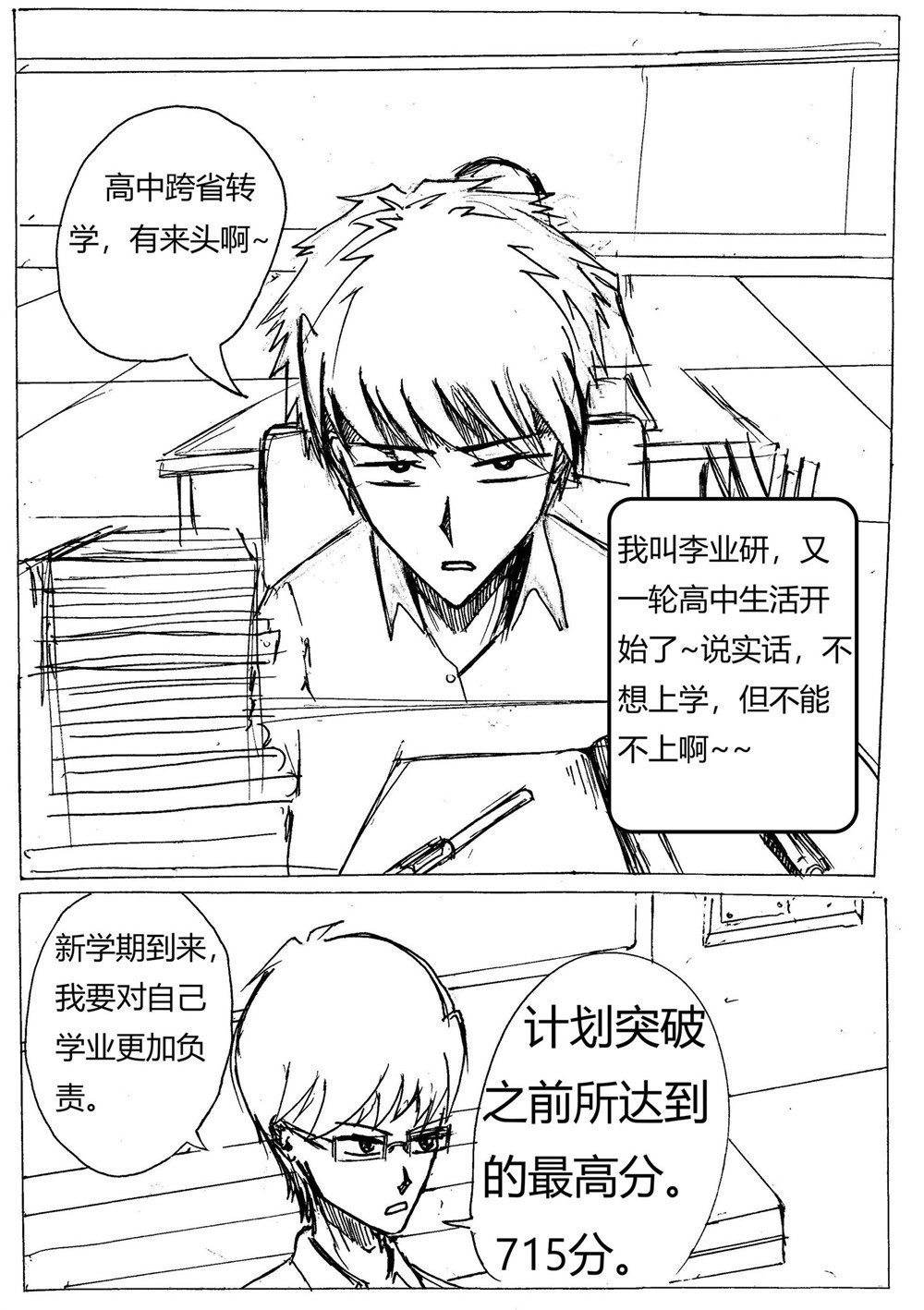 星屑传说：抗争之焰 第01话 颓废的青年 第10页
