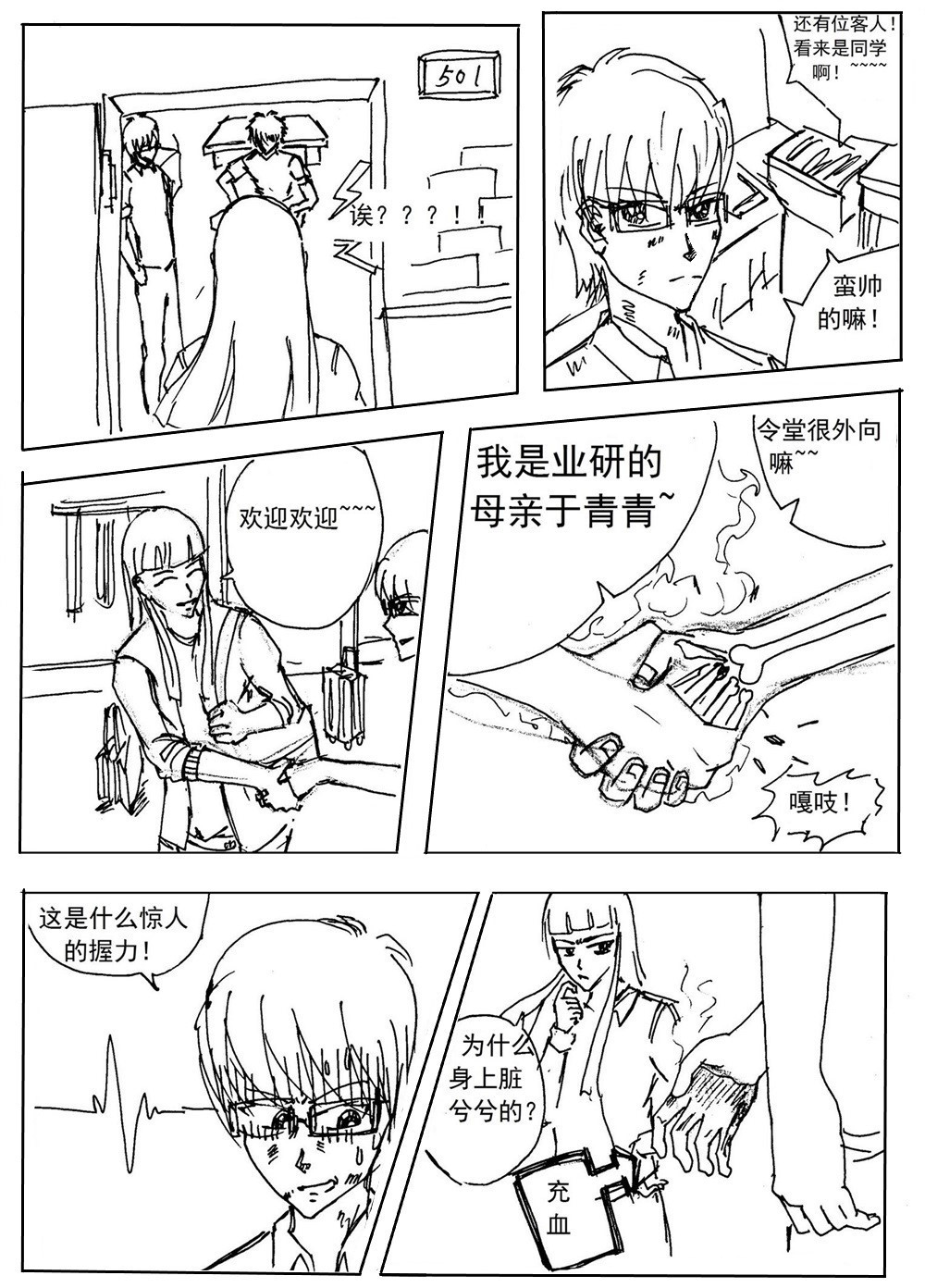 星屑传说：抗争之焰 第02话 星际联盟的制裁 第12页
