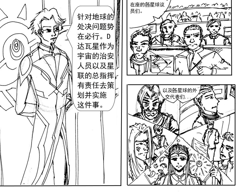 星屑传说：抗争之焰 第02话 星际联盟的制裁 第21页