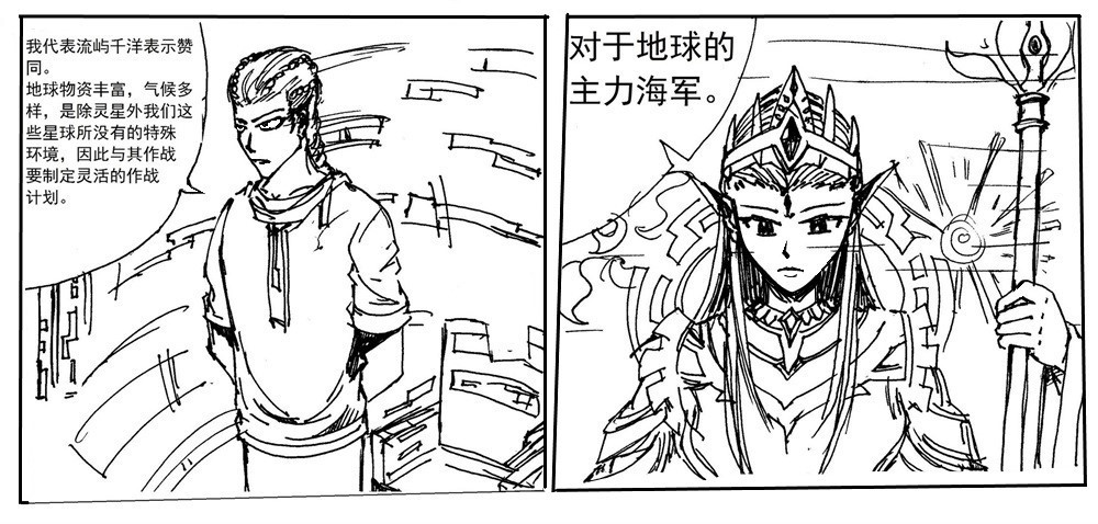 星屑传说：抗争之焰 第02话 星际联盟的制裁 第23页