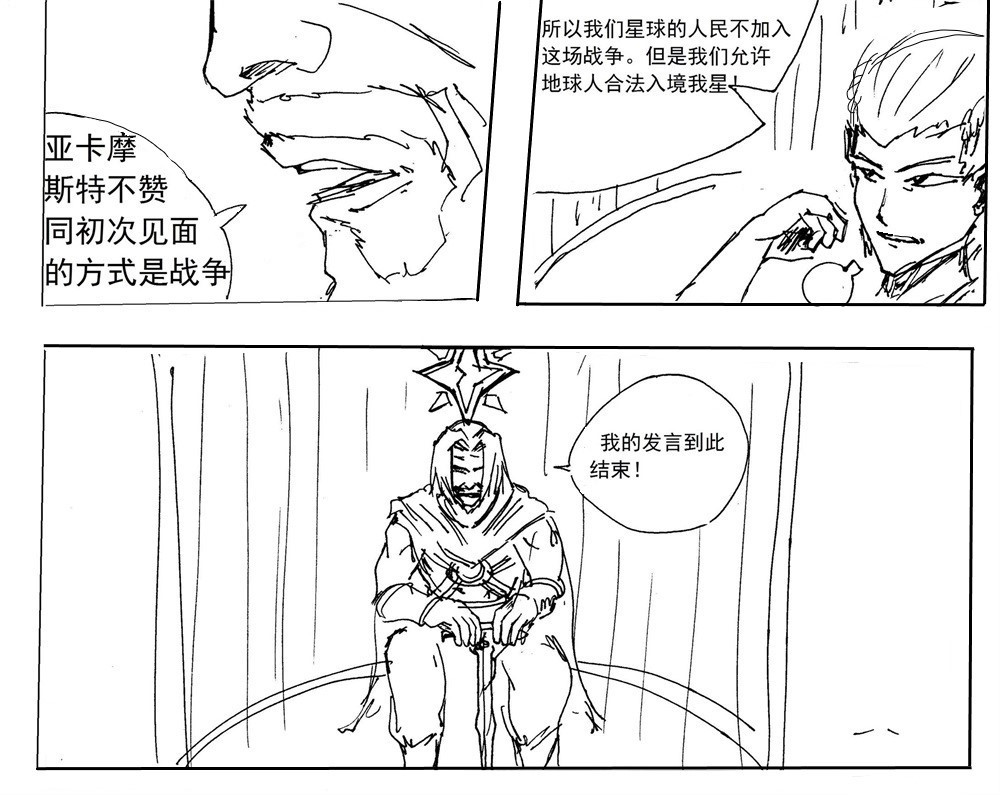 星屑传说：抗争之焰 第02话 星际联盟的制裁 第30页