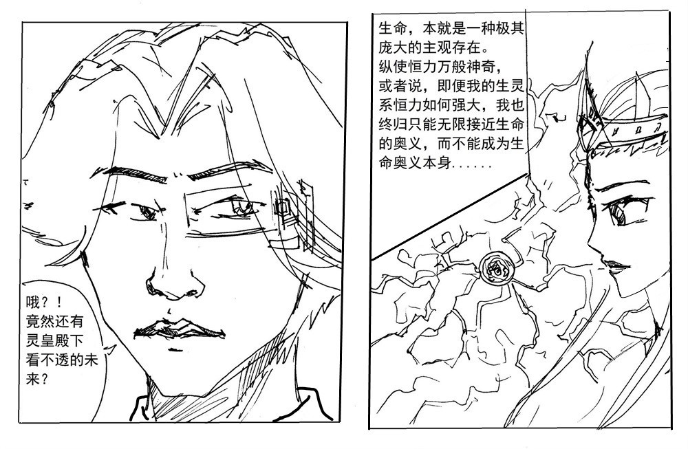 星屑传说：抗争之焰 第02话 星际联盟的制裁 第33页