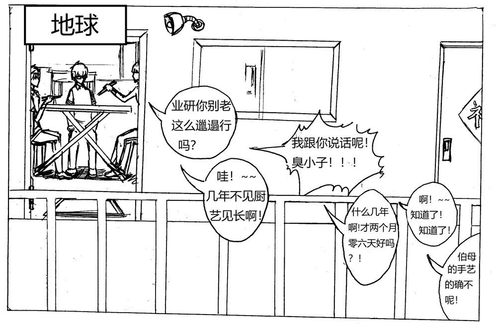 星屑传说：抗争之焰 第02话 星际联盟的制裁 第38页