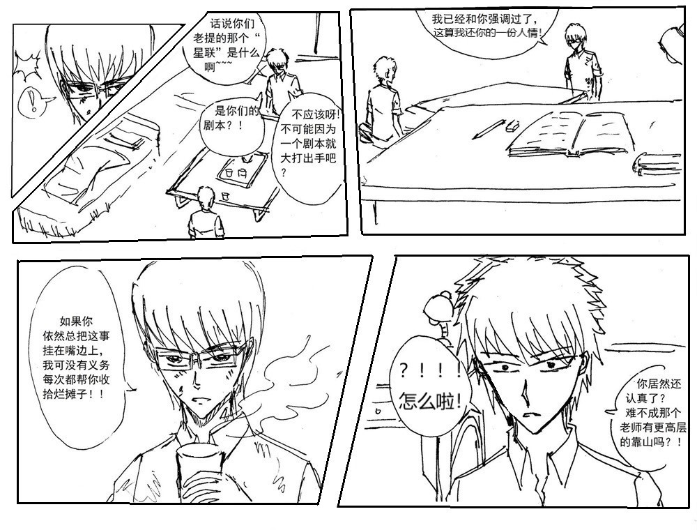 星屑传说：抗争之焰 第02话 星际联盟的制裁 第5页