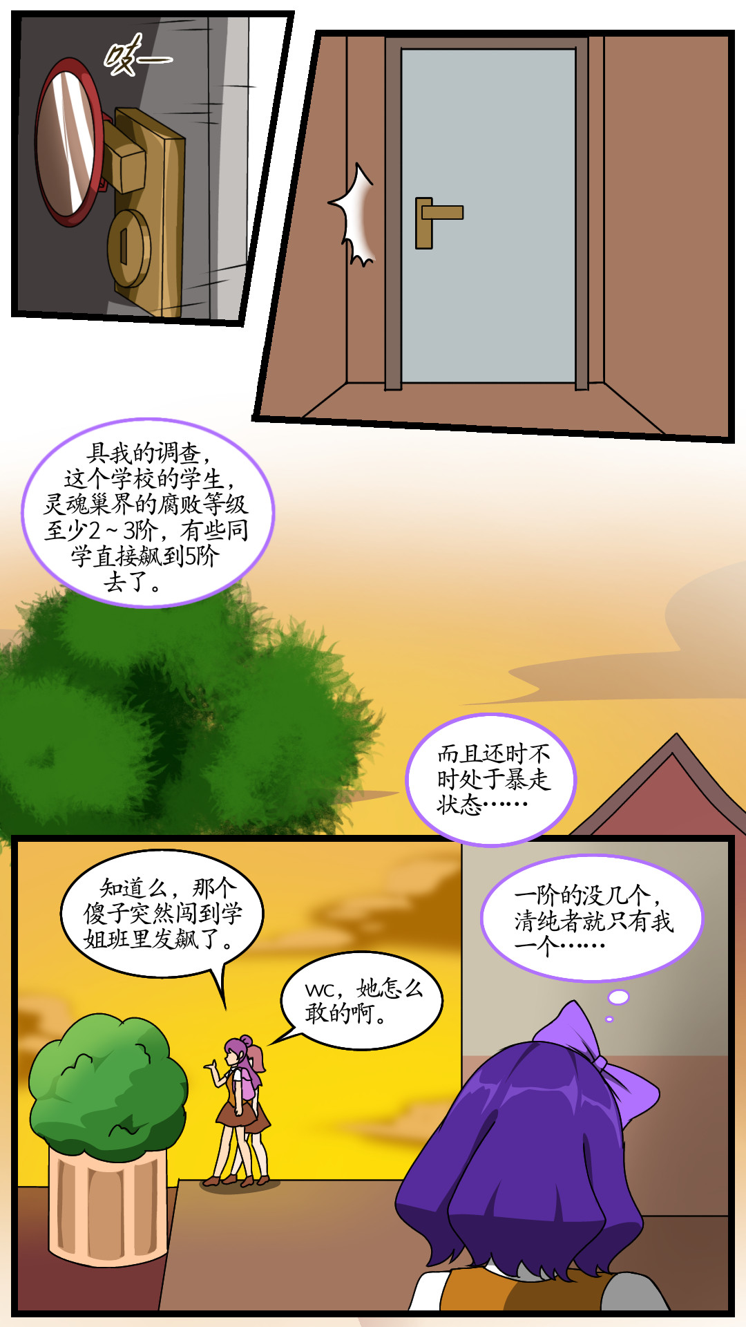 寻心天使:菱心之镜 4.灵魂深处的作祟(上) 第13页
