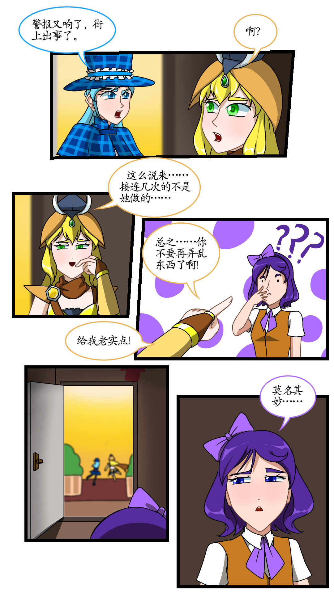 寻心天使:菱心之镜 4.灵魂深处的作祟(上) 第17页