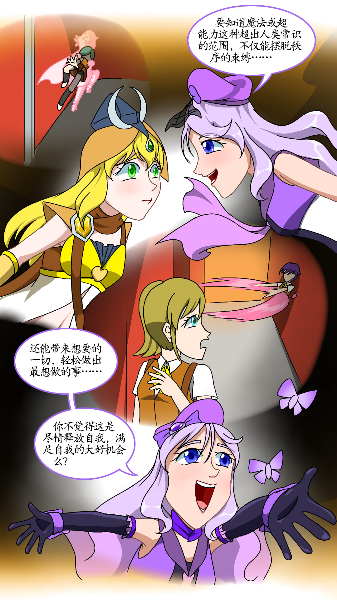 寻心天使:菱心之镜 4.灵魂深处的作祟(上) 第22页