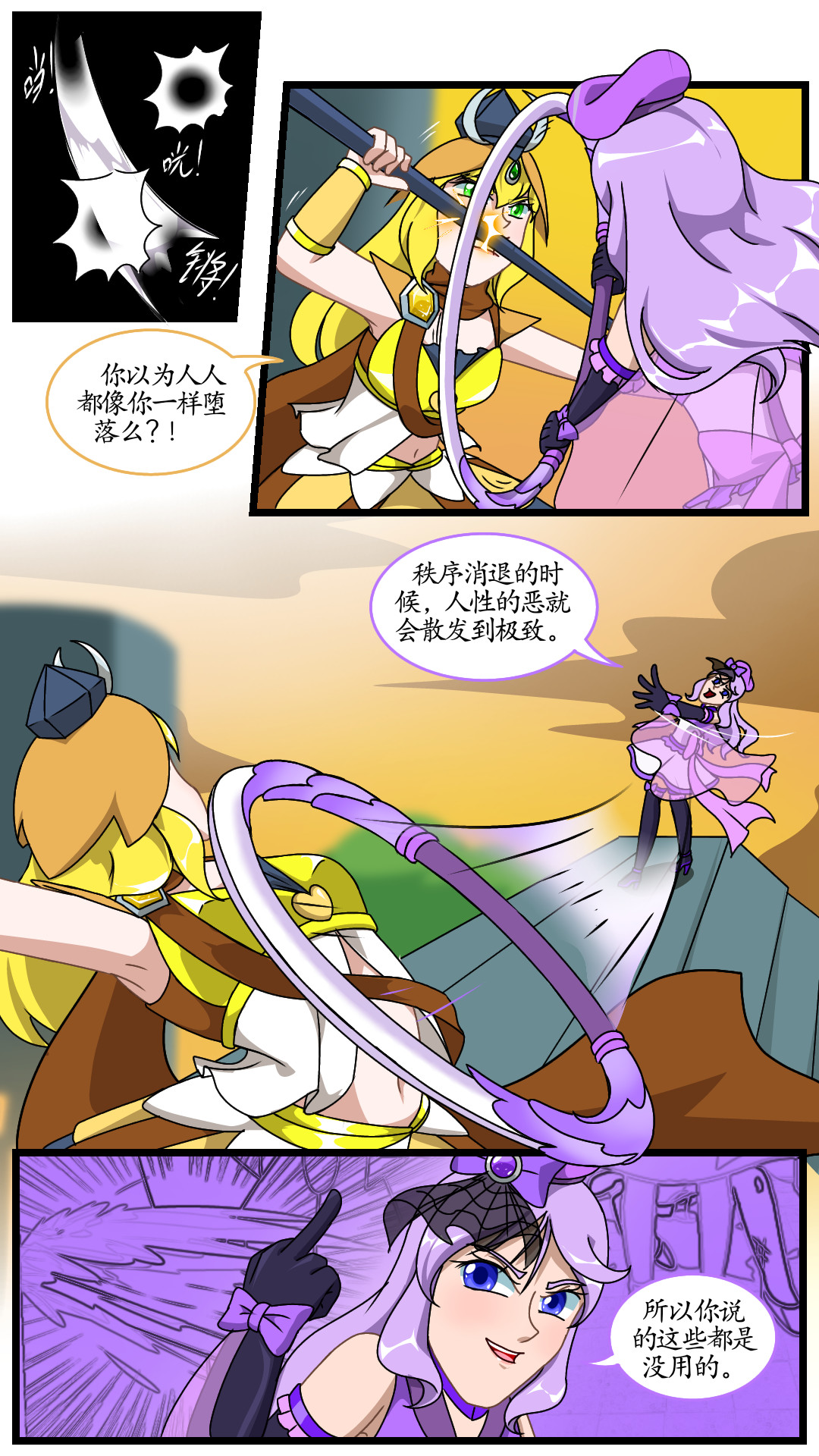 寻心天使:菱心之镜 4.灵魂深处的作祟(上) 第23页