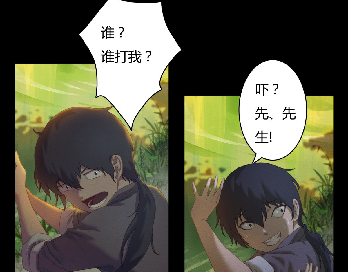 九州仙魔志 03-鬼怪先生 第16页