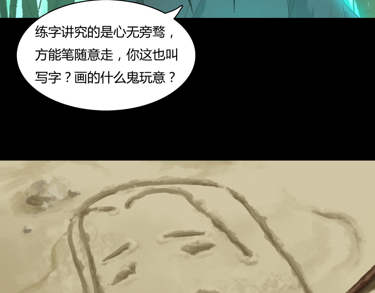 九州仙魔志 03-鬼怪先生 第19页