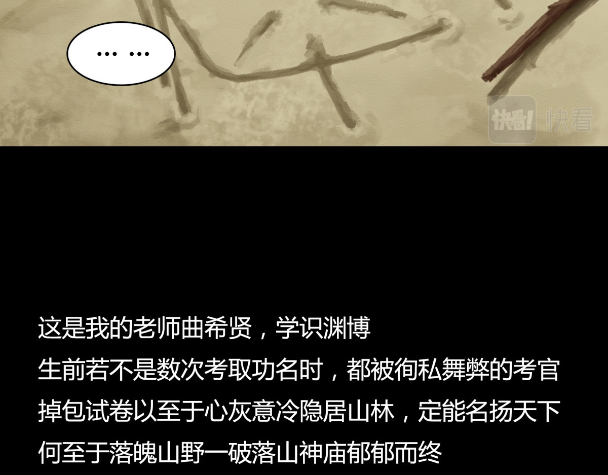 九州仙魔志 03-鬼怪先生 第20页