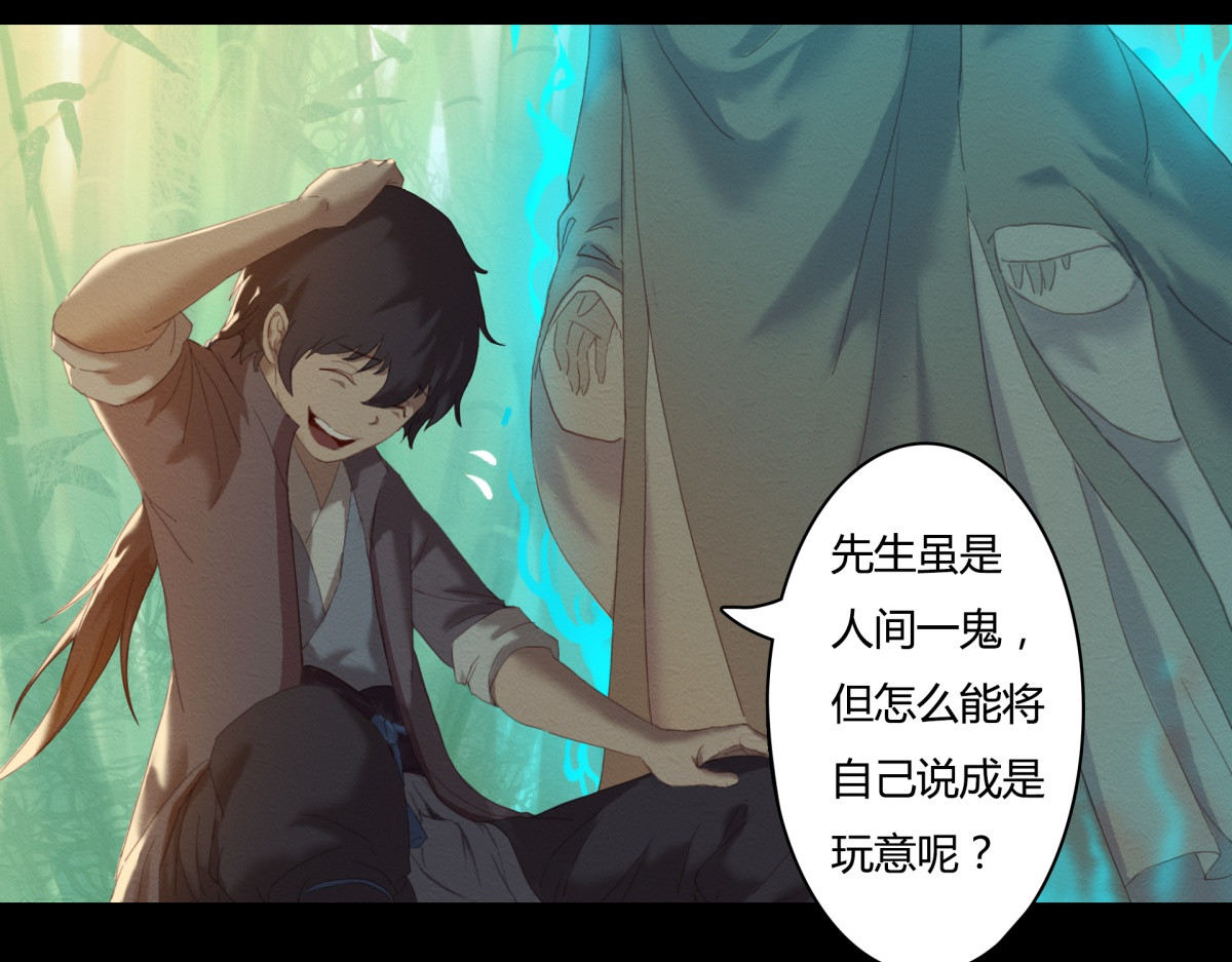 九州仙魔志 03-鬼怪先生 第22页