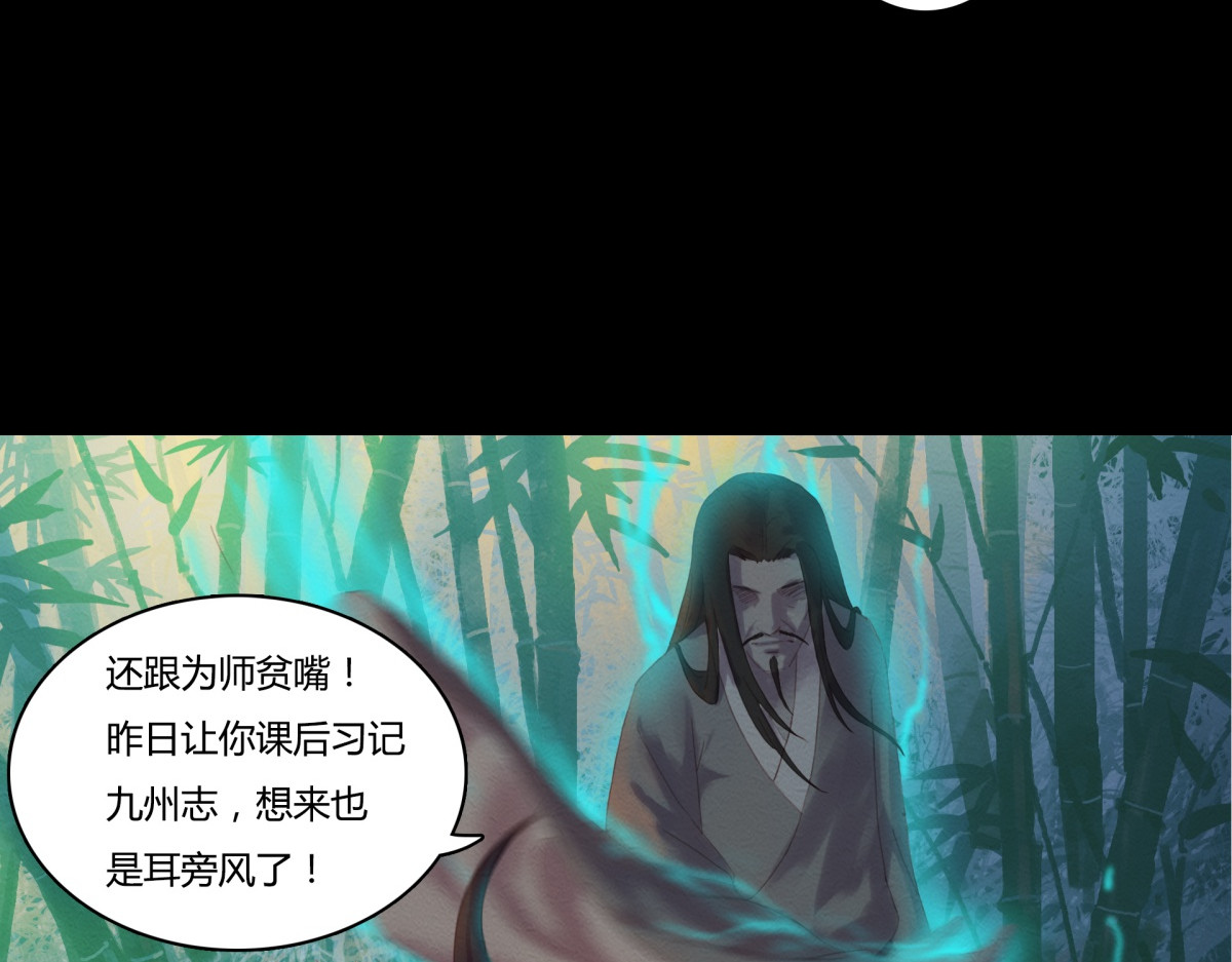 九州仙魔志 03-鬼怪先生 第23页
