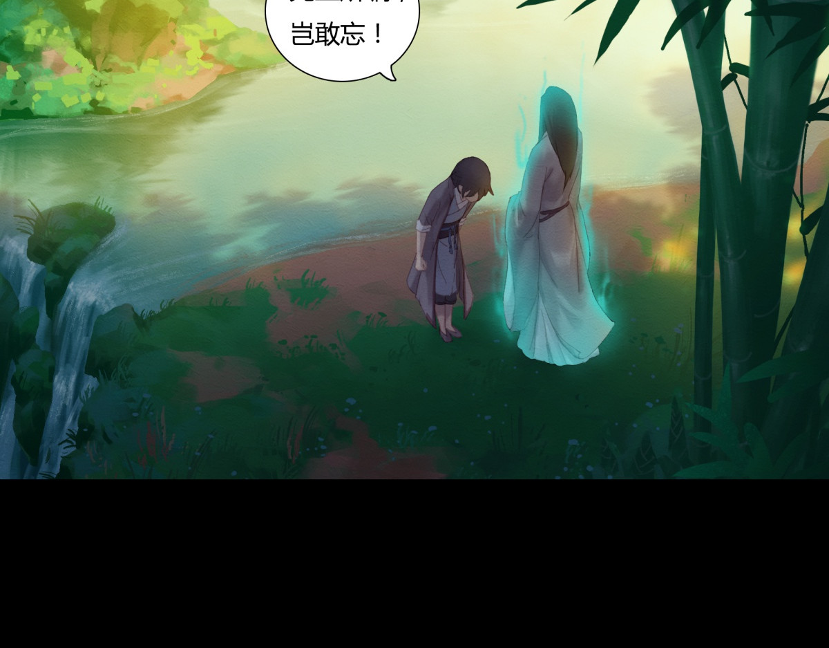 九州仙魔志 03-鬼怪先生 第26页