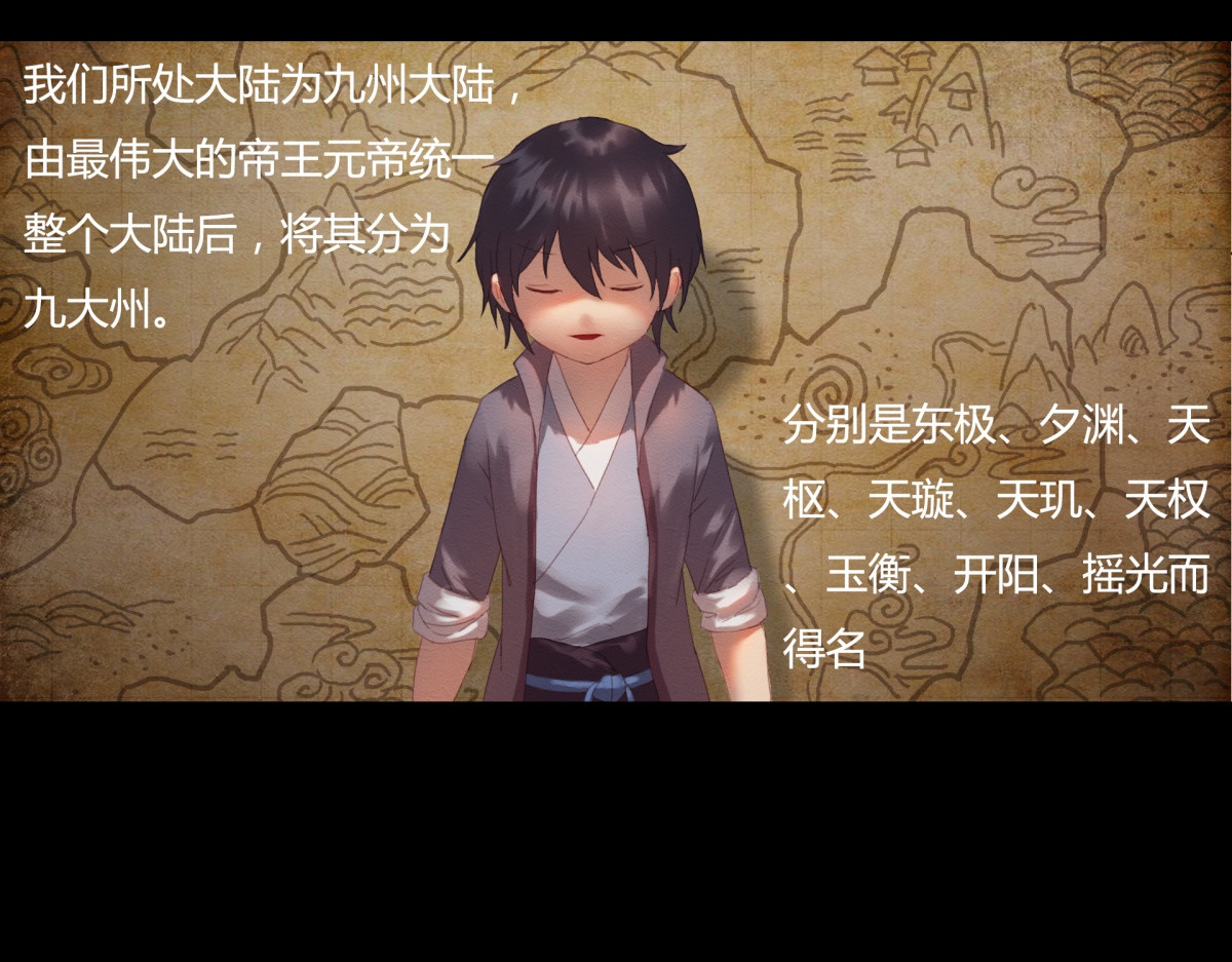 九州仙魔志 03-鬼怪先生 第28页