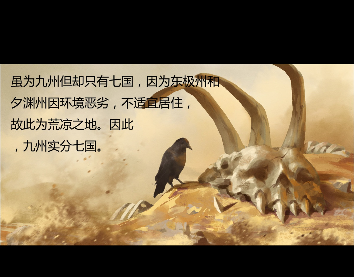 九州仙魔志 03-鬼怪先生 第29页