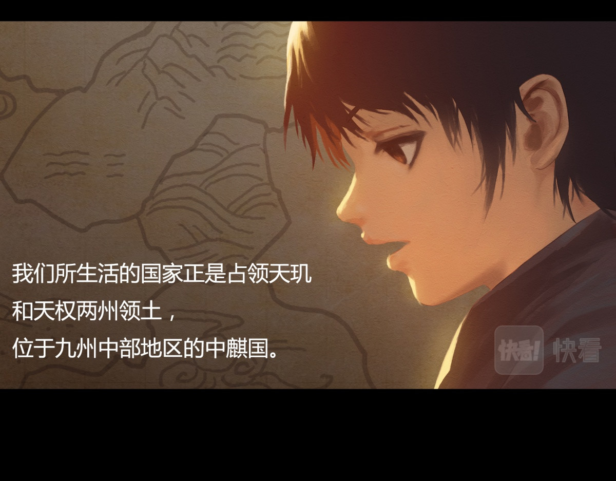 九州仙魔志 03-鬼怪先生 第31页