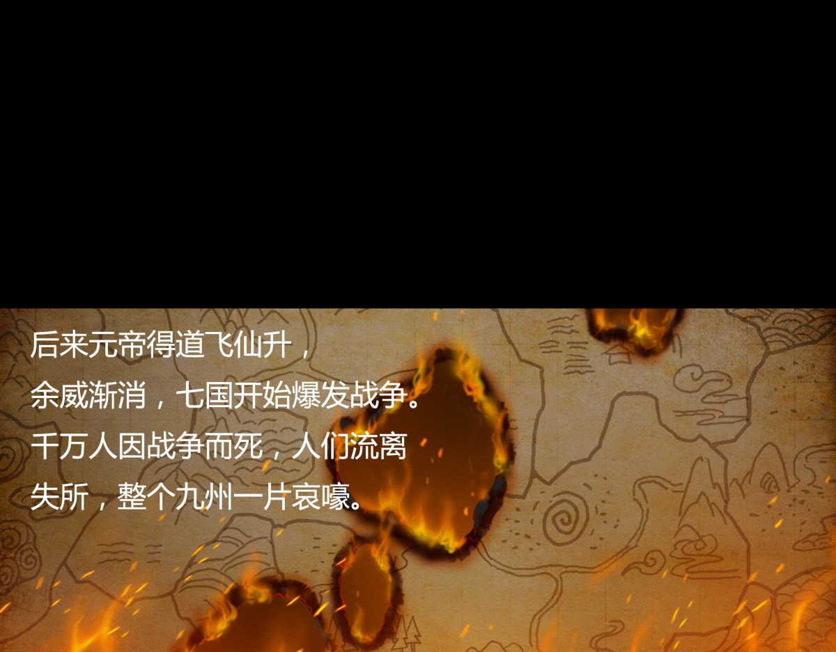 九州仙魔志 03-鬼怪先生 第32页