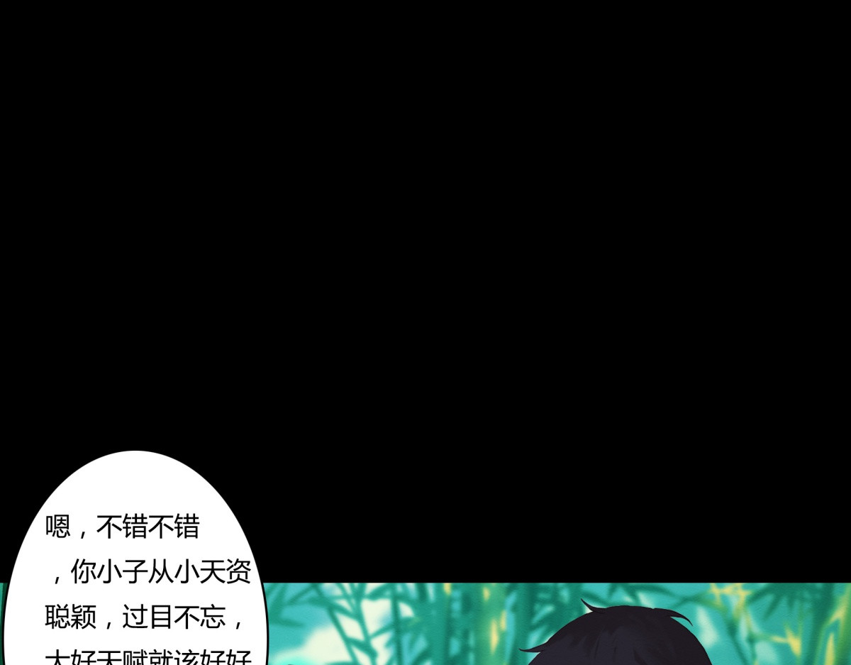 九州仙魔志 03-鬼怪先生 第37页