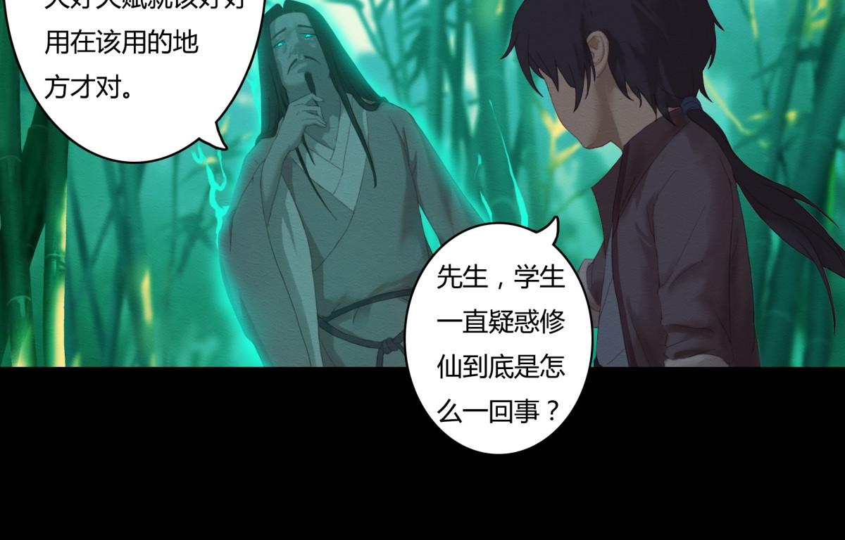 九州仙魔志 03-鬼怪先生 第38页