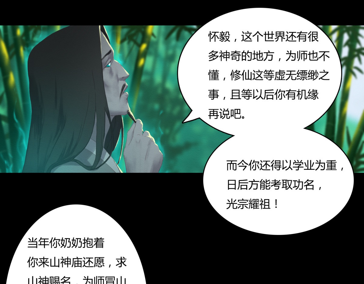 九州仙魔志 03-鬼怪先生 第39页