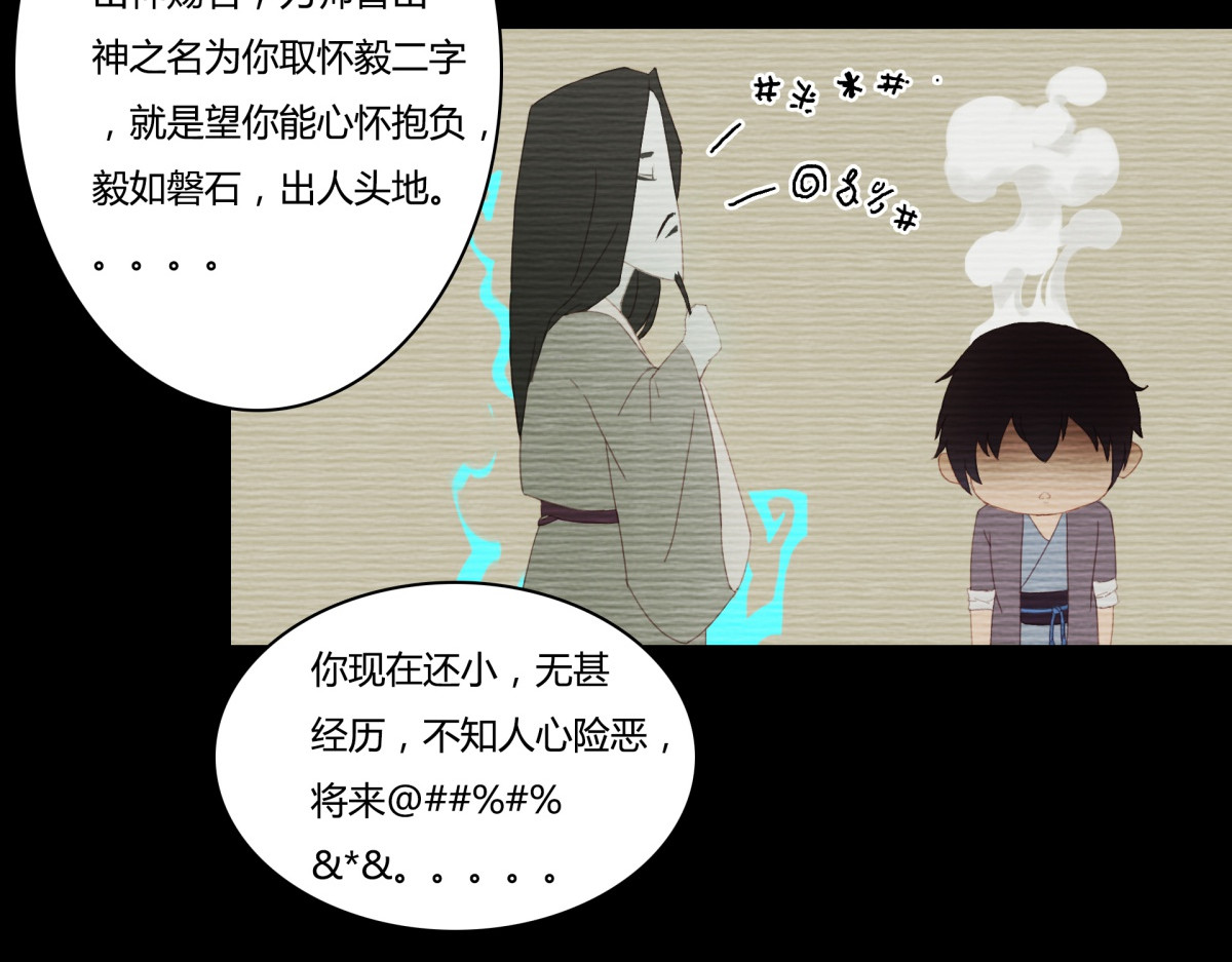 九州仙魔志 03-鬼怪先生 第40页