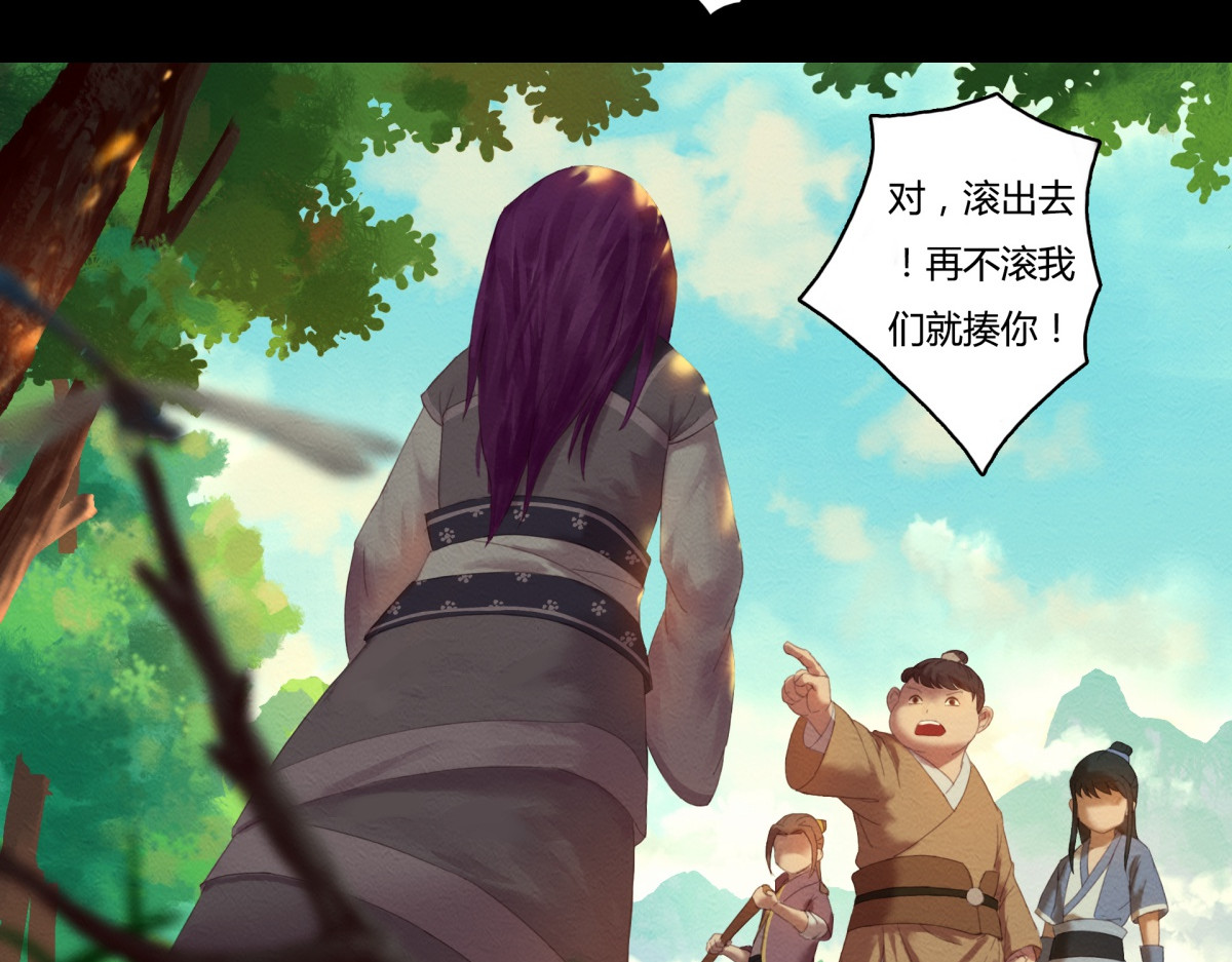 九州仙魔志 03-鬼怪先生 第51页