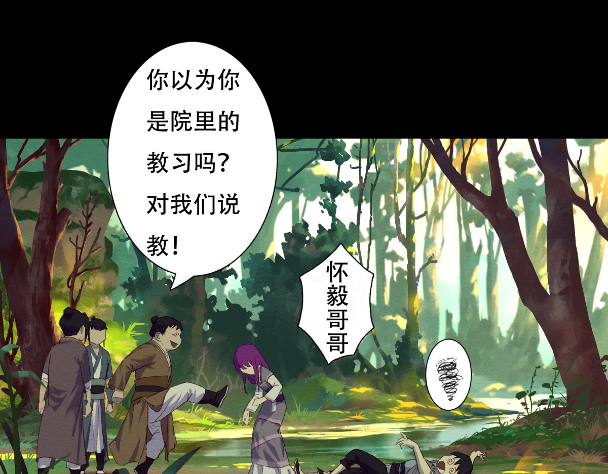 九州仙魔志 04-青梅竹马 第13页