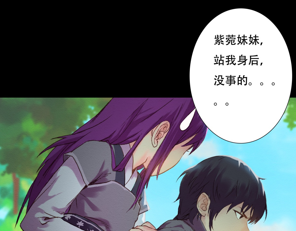 九州仙魔志 04-青梅竹马 第16页
