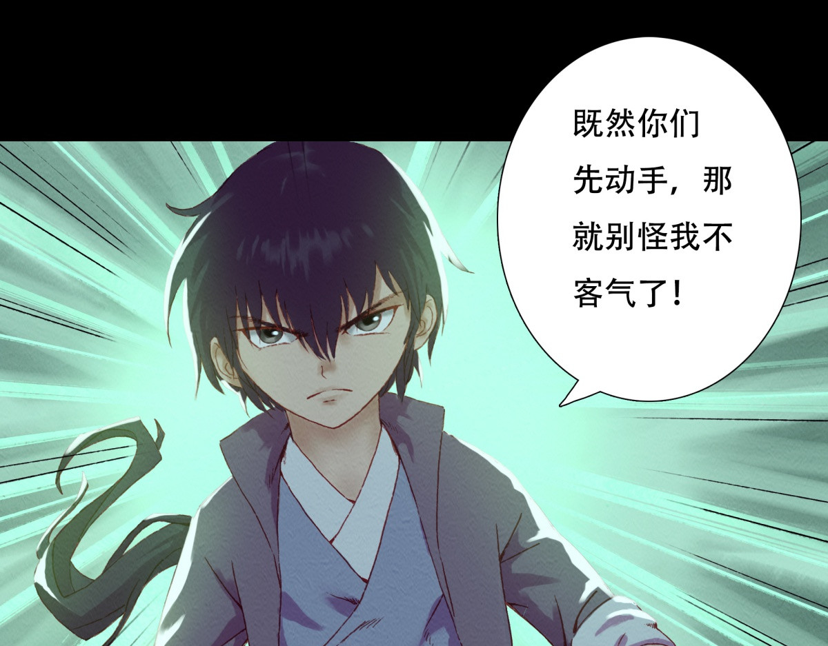 九州仙魔志 04-青梅竹马 第18页