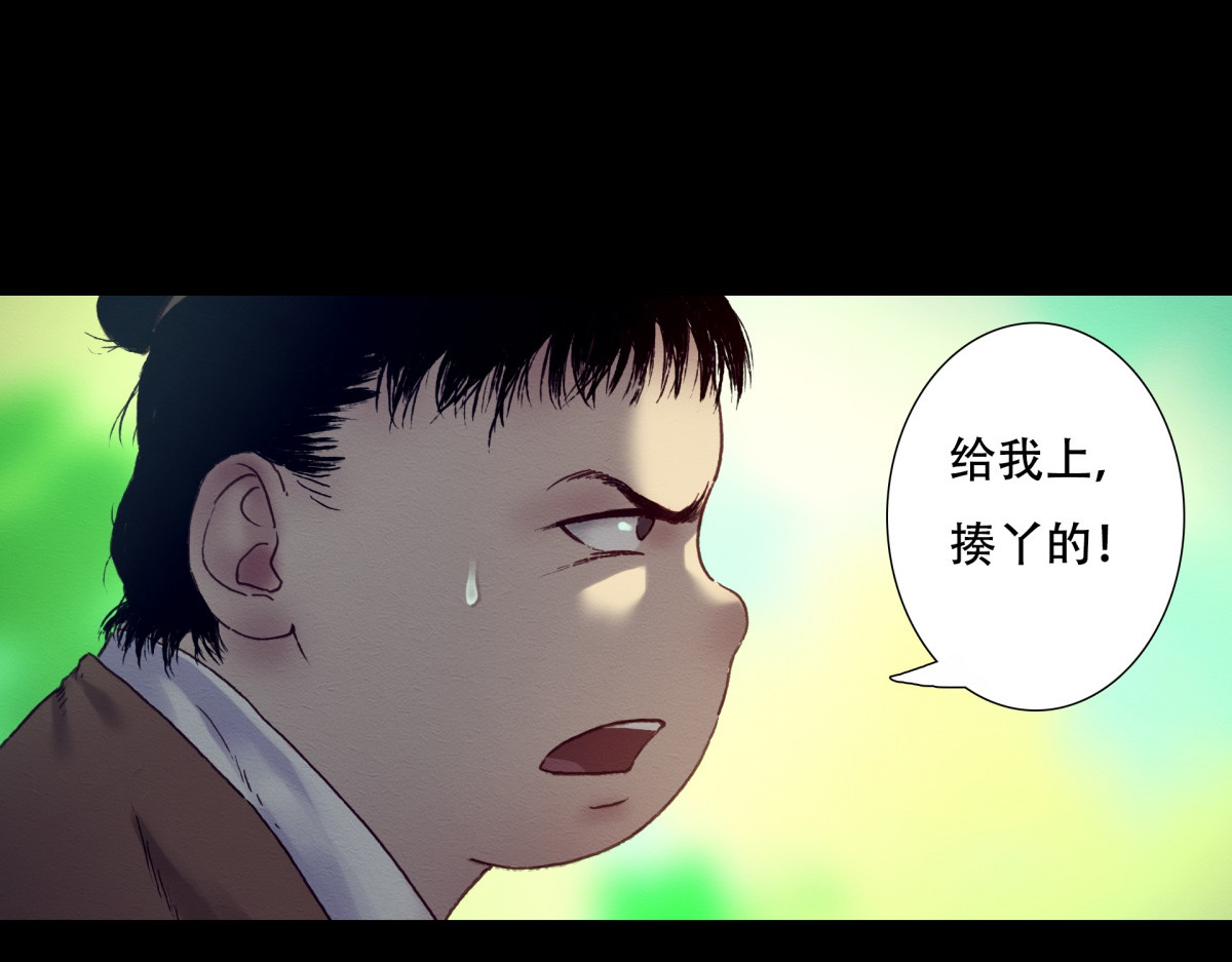 九州仙魔志 04-青梅竹马 第28页