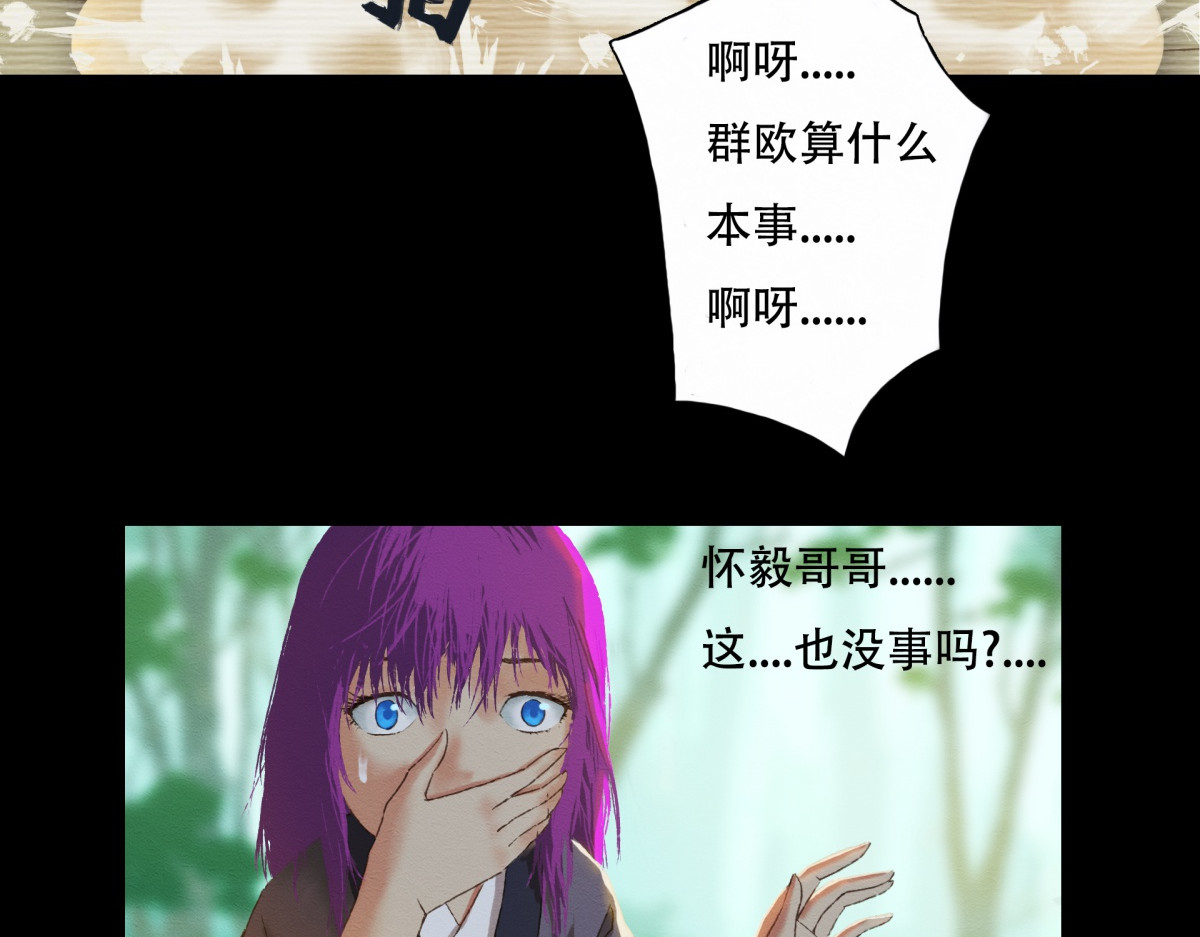 九州仙魔志 04-青梅竹马 第31页