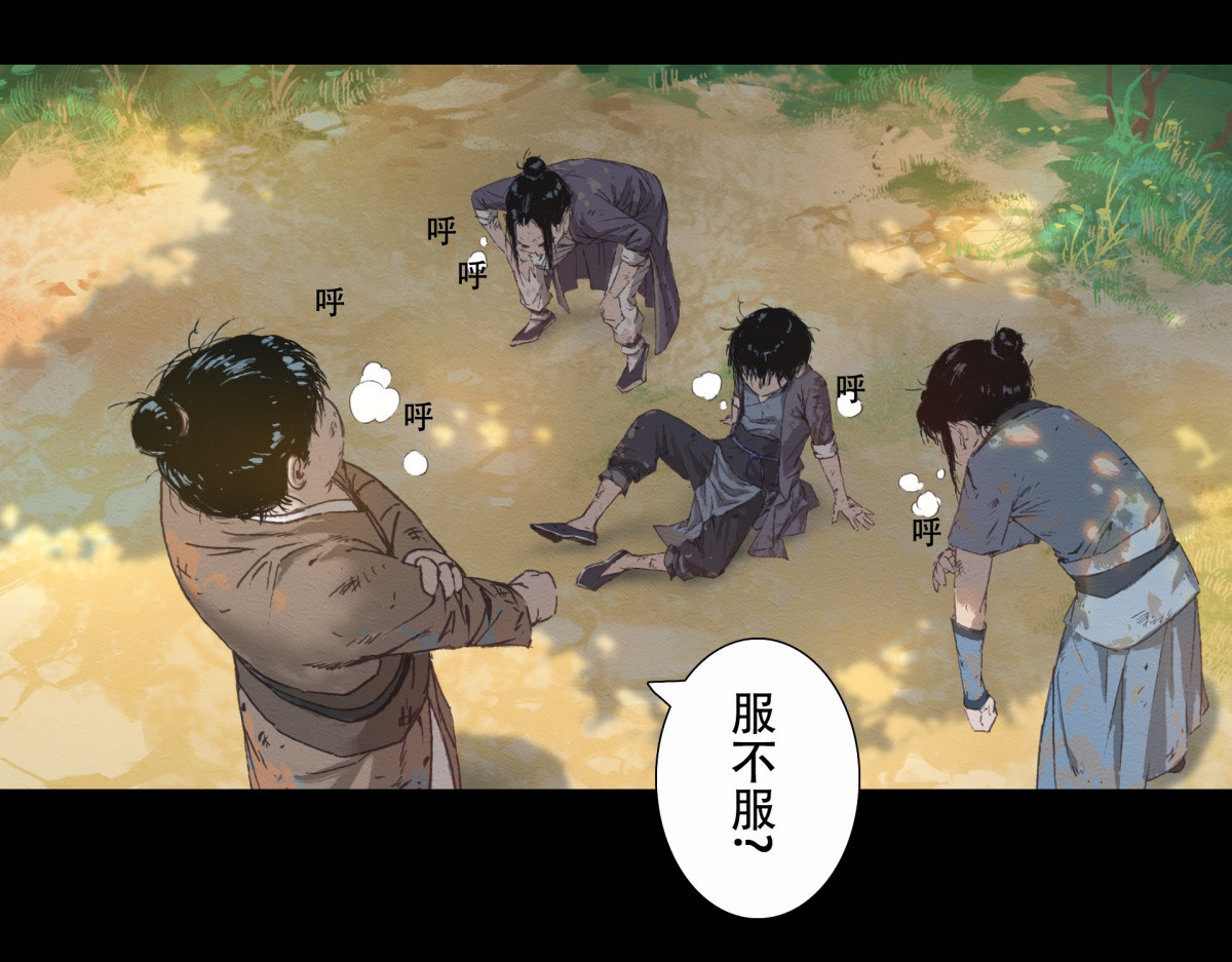 九州仙魔志 04-青梅竹马 第35页