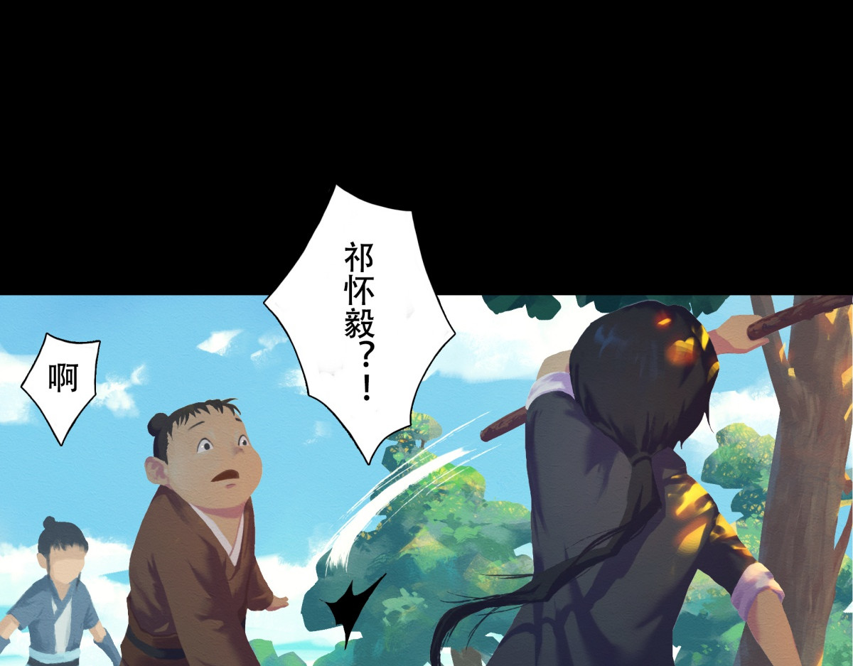 九州仙魔志 04-青梅竹马 第5页