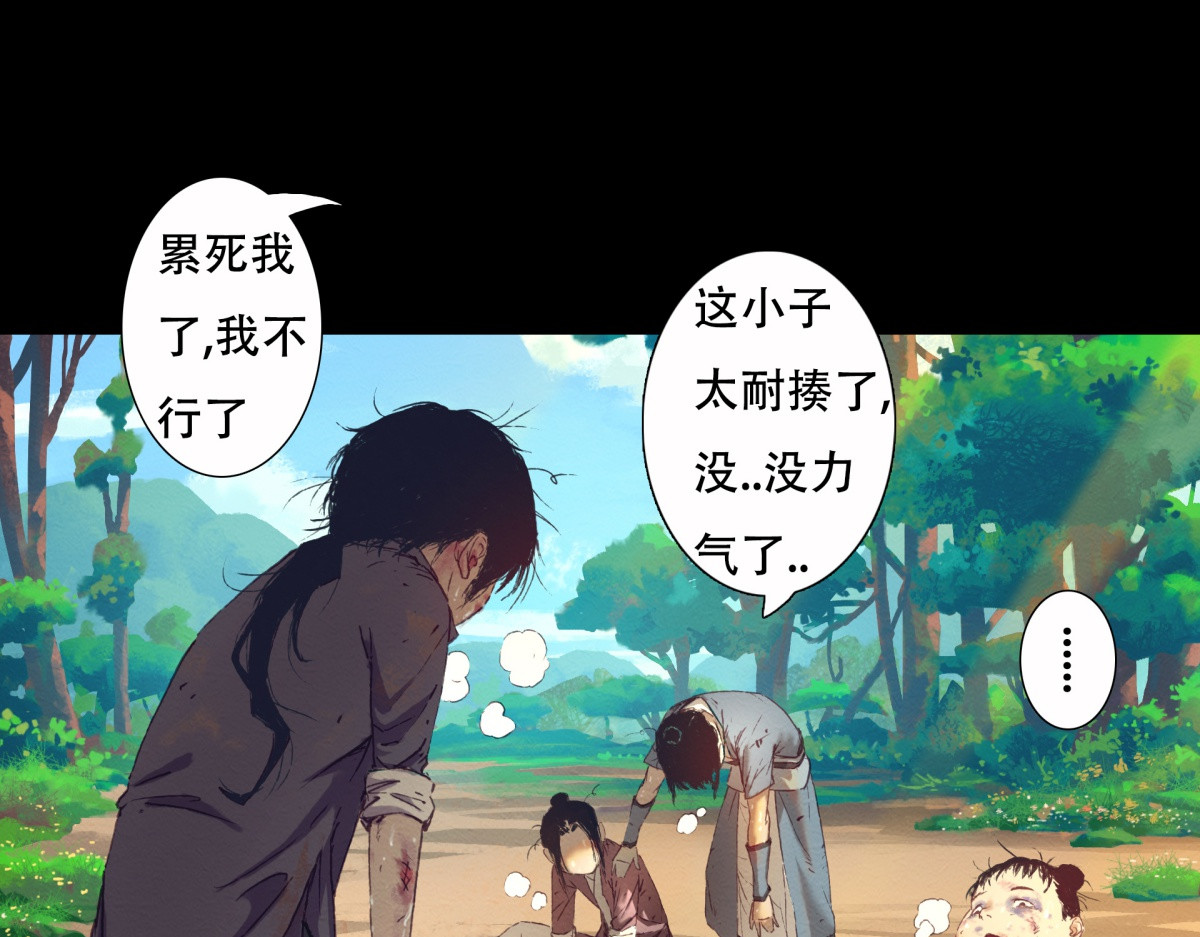 九州仙魔志 04-青梅竹马 第50页