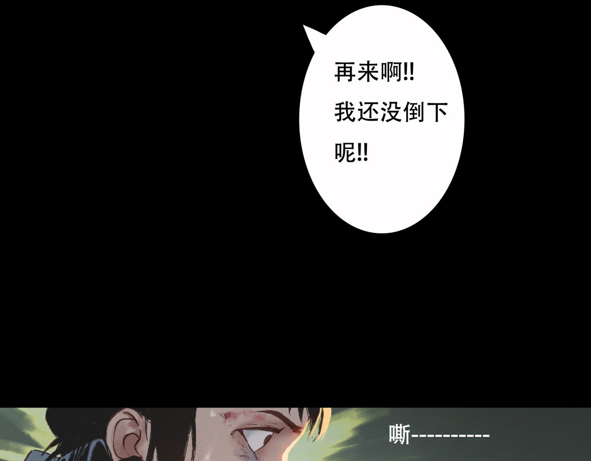 九州仙魔志 04-青梅竹马 第53页
